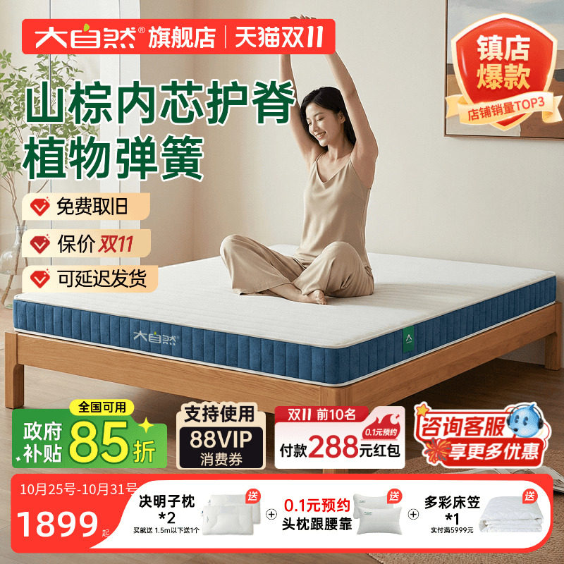 大自然全山棕床垫旗舰店环保天然棕榈偏硬垫护腰护脊儿童家用  A7