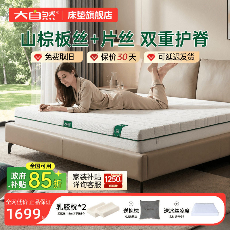 大自然山棕床垫政府补贴立减15%