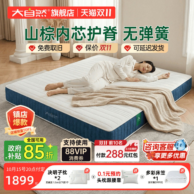 大自然棕床垫旗舰店山棕榈护腰脊椎加硬垫非黄麻床垫家用透气 A7