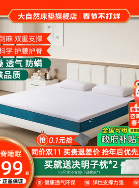 大自然床垫官方旗舰店山棕榈剑麻加硬垫子护腰护脊家用床垫定制P2