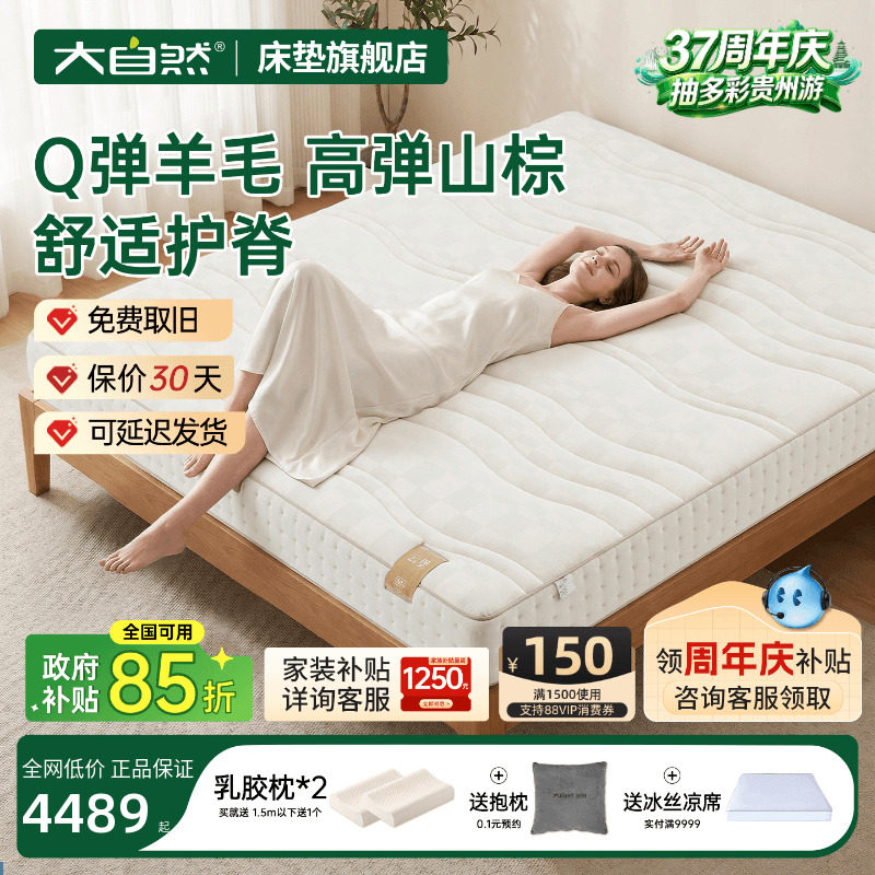 大自然高端床垫护腰护脊限时85折