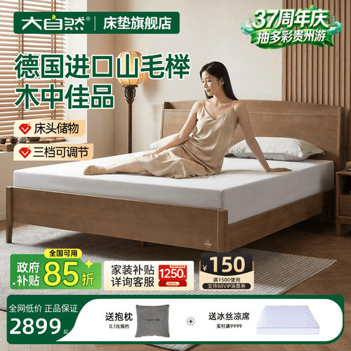 大自然新品进口山毛榉