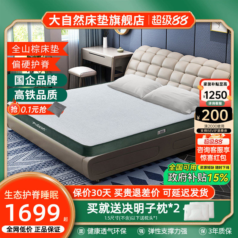 大自然棕床垫品牌名牌山棕棕榈偏硬护脊椎席梦思定制棕垫家用雅静