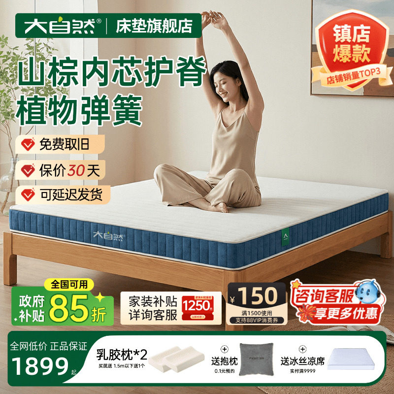 大自然全山棕床垫旗舰店环保天然棕榈偏硬垫护脊儿童定制家用  A7