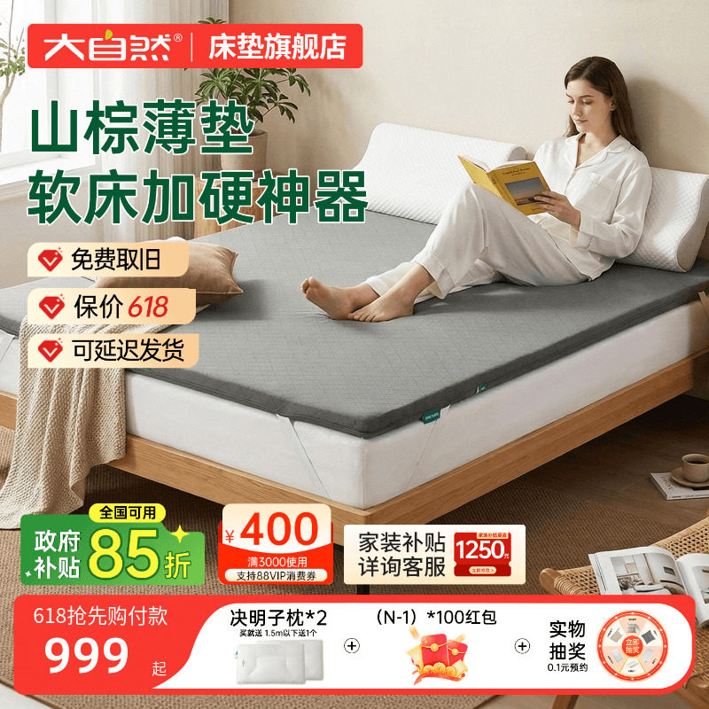 大自然棕床垫官方旗舰店软床垫加硬神器山棕棕榈硬垫护腰护脊护卫