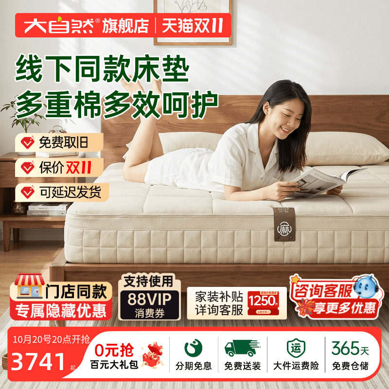 大自然黄麻床垫硬垫门店同款优惠