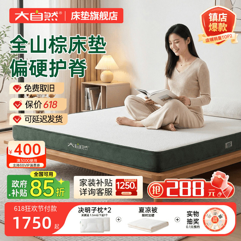 大自然棕床垫天然植物山棕榈偏硬护脊榻榻米1.5m1.8米双人垫 雅静