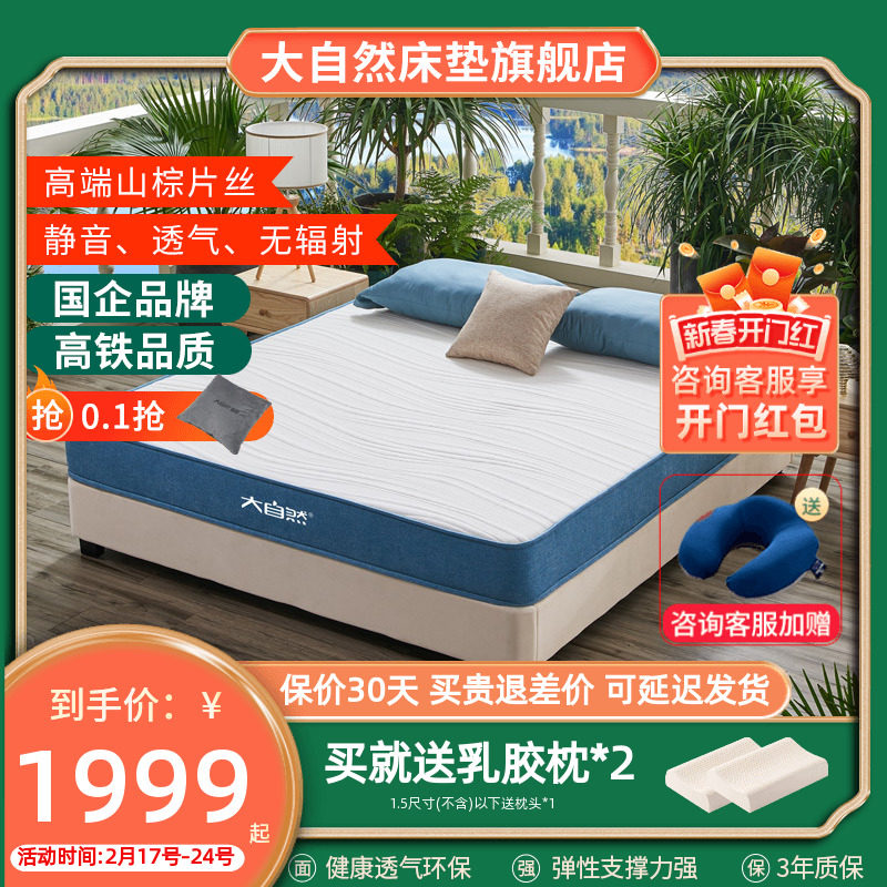 大自然山棕床垫旗舰店棕榈片丝偏硬垫护脊1.5米席梦思定制1.8幽静