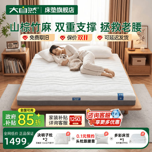 大自然棕床垫官方旗舰店抑菌防螨