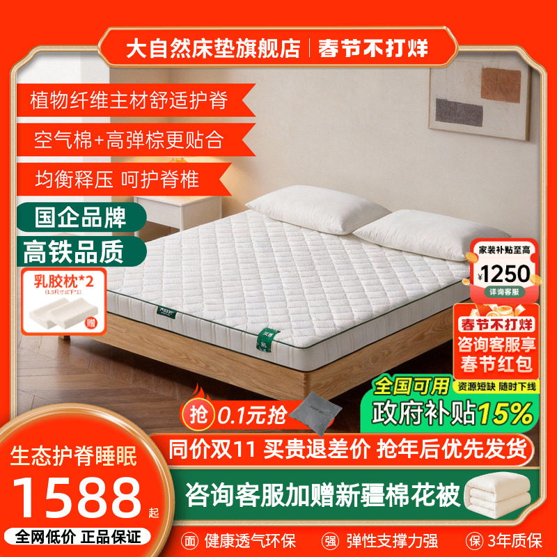 2025新款正品大自然棕床垫旗舰店山棕棕榈护腰护脊椎偏硬床垫子M3