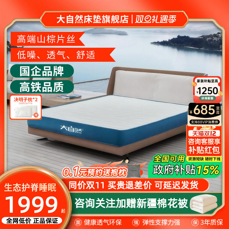 大自然.植物床垫山棕抑菌防螨垫