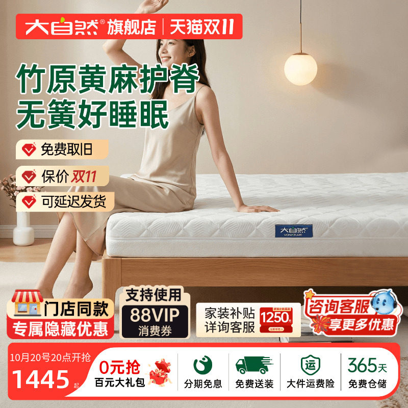 新品大自然床垫政府补贴立减15%