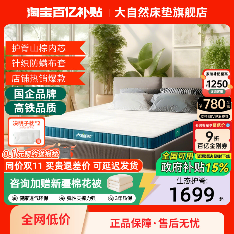 大自然.植物床垫硬垫棕榈护脊椎