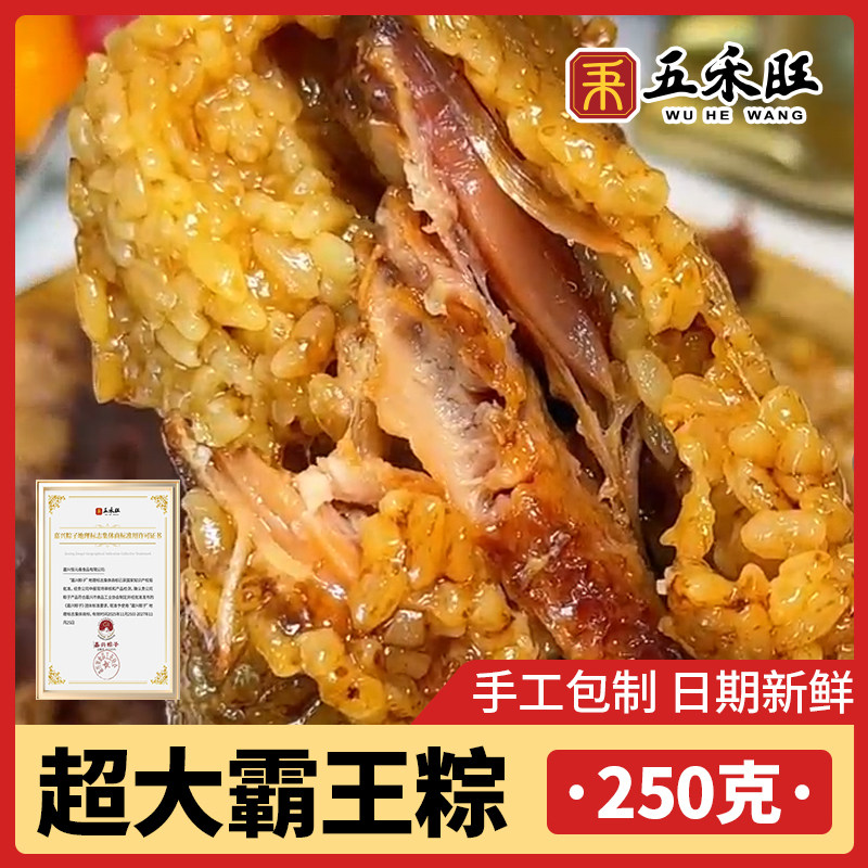 霸王鲜肉大粽子250克/袋