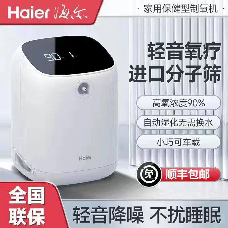 宠物制氧机海尔7升家用吸氧机小型狗狗氧气机肺部便携式高原专用