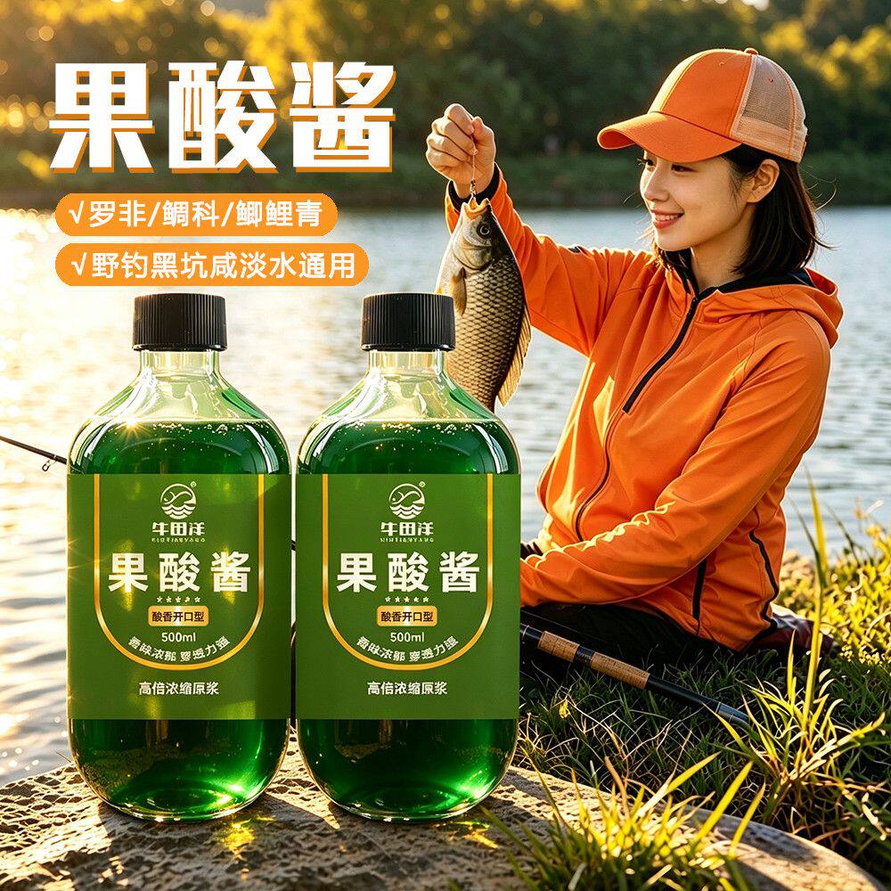 牛田洋果酸酱小药黑坑鲤鱼鲫鱼草鱼饵添加剂
