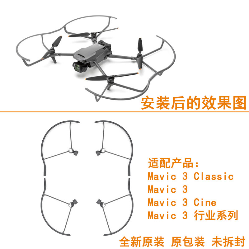 DJI MAVIC 3|MAVIC 3E|3T MAVIC 3 시리즈|AIR2|AVATA|MINI3PRO 블레이드 보호 커버 액세서리