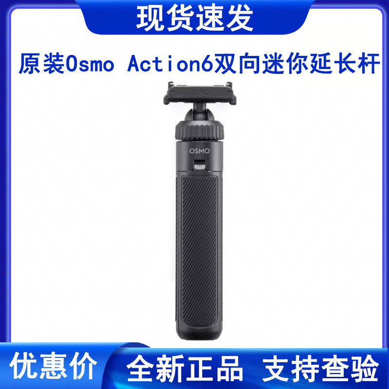 DJI Osmo Acrion 6 Nano bidirectional mini extension rod tripod extended extension rod accessory