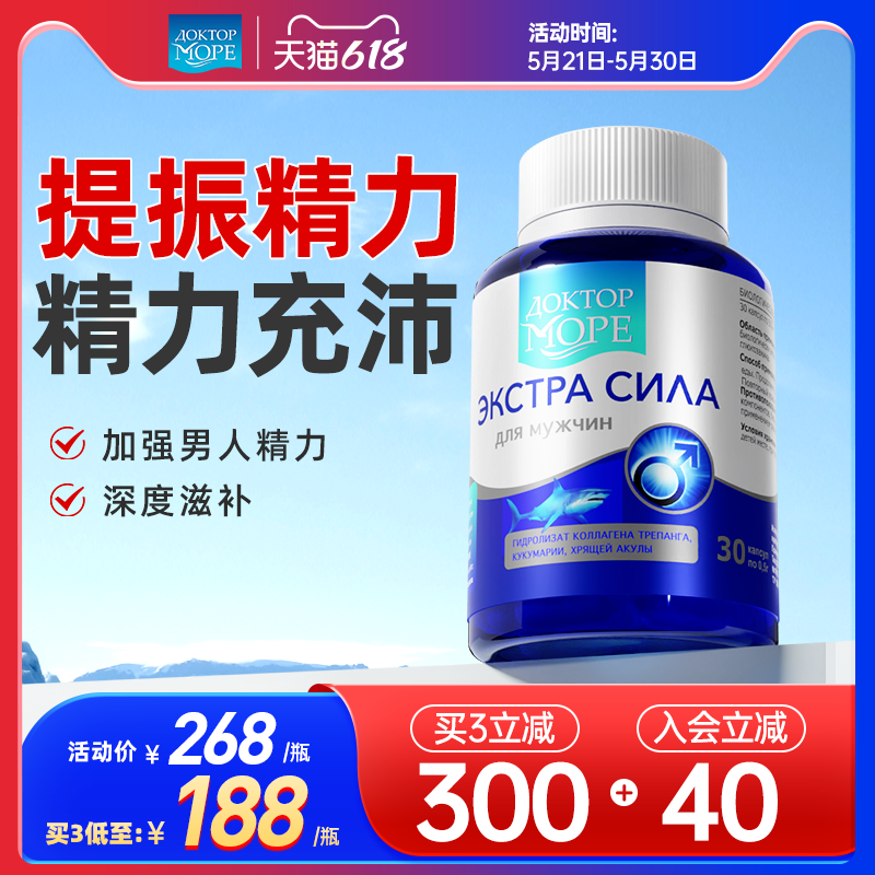 俄罗斯DoctorOcean海之养极地海参胶囊补锌精力精华锌片滋补男性