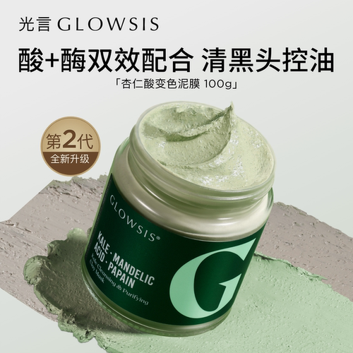 光言去角质清洁泥膜控油保湿