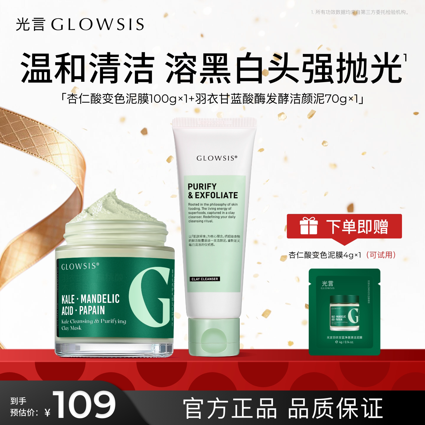 【套装】光言清洁泥膜清洁毛孔清洁保湿改善涂抹面膜黑头软膜改善