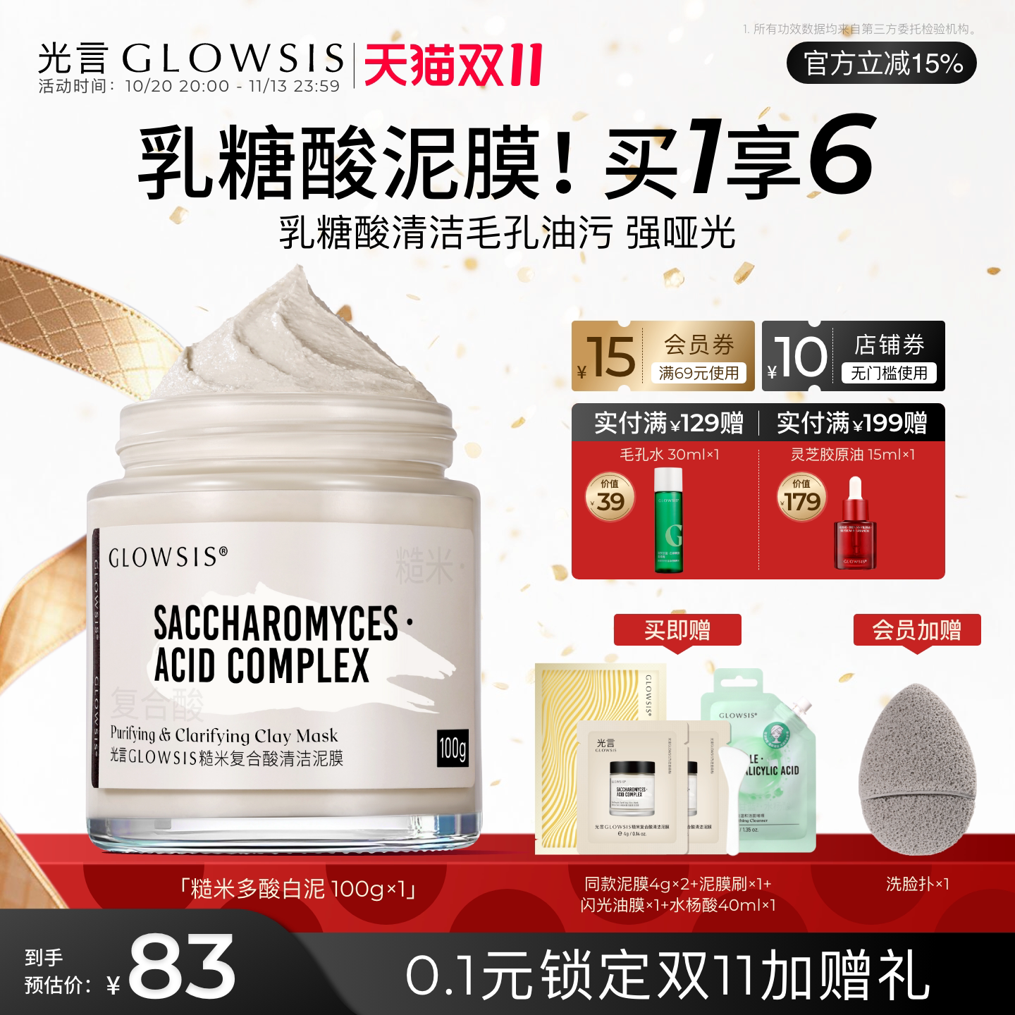 GLOWSIS/光言乳糖酸控油泥膜清黑头白头清洁毛孔涂抹男女面膜T