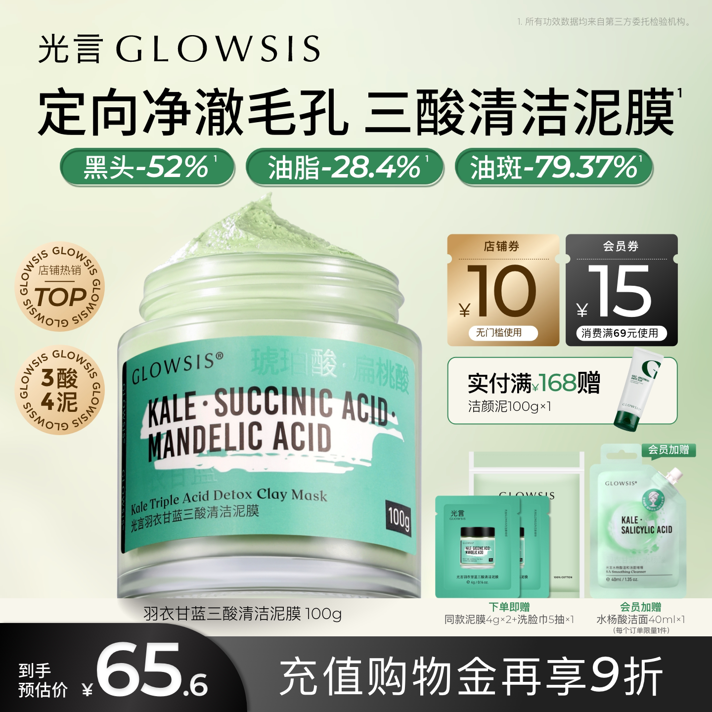 光言果酸清洁泥膜改善面部毛孔黑头保湿清洁涂抹面膜控油去角质