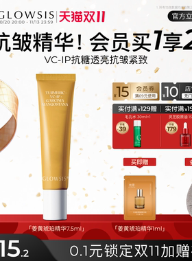光言姜黄焕颜琥珀精华液