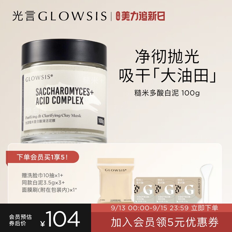 光言糙米复合酸白泥清洁泥膜油皮控油去角质毛孔黑头面膜怎么样,好用不?