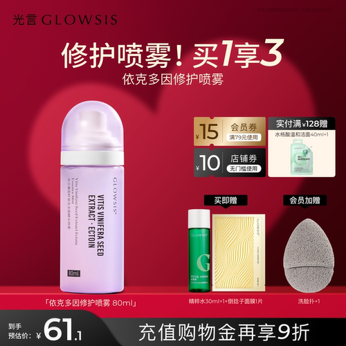 光言依克多因B5泛醇积雪草修护褪红敏肌精华喷雾妆前晒后喷雾