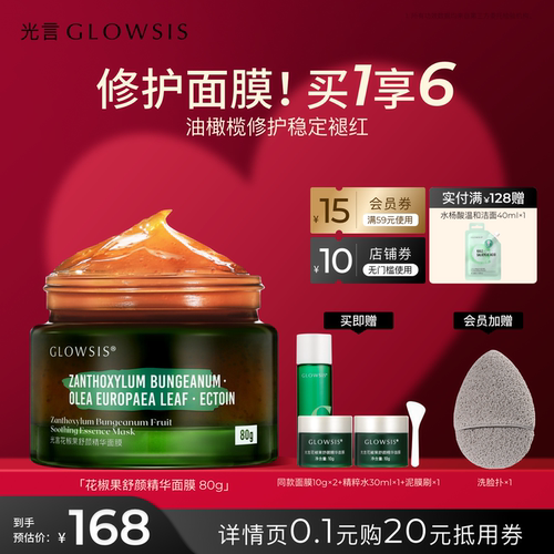 光言油橄榄B5泛醇修护褪红敏肌涂抹精华面膜