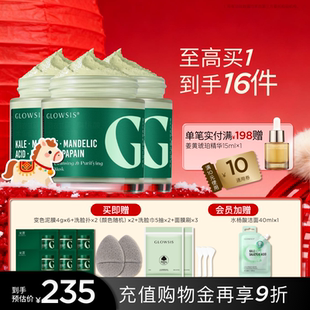 【3瓶装】光言羽衣甘蓝清洁泥膜涂抹面膜改善毛孔黑头保湿去角质