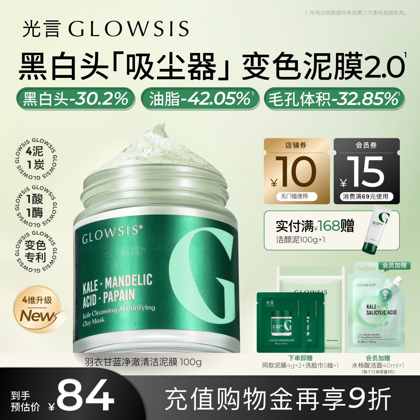 光言清洁泥膜清洁毛孔清洁保湿涂抹面膜改善毛孔黑头软膜去角质女