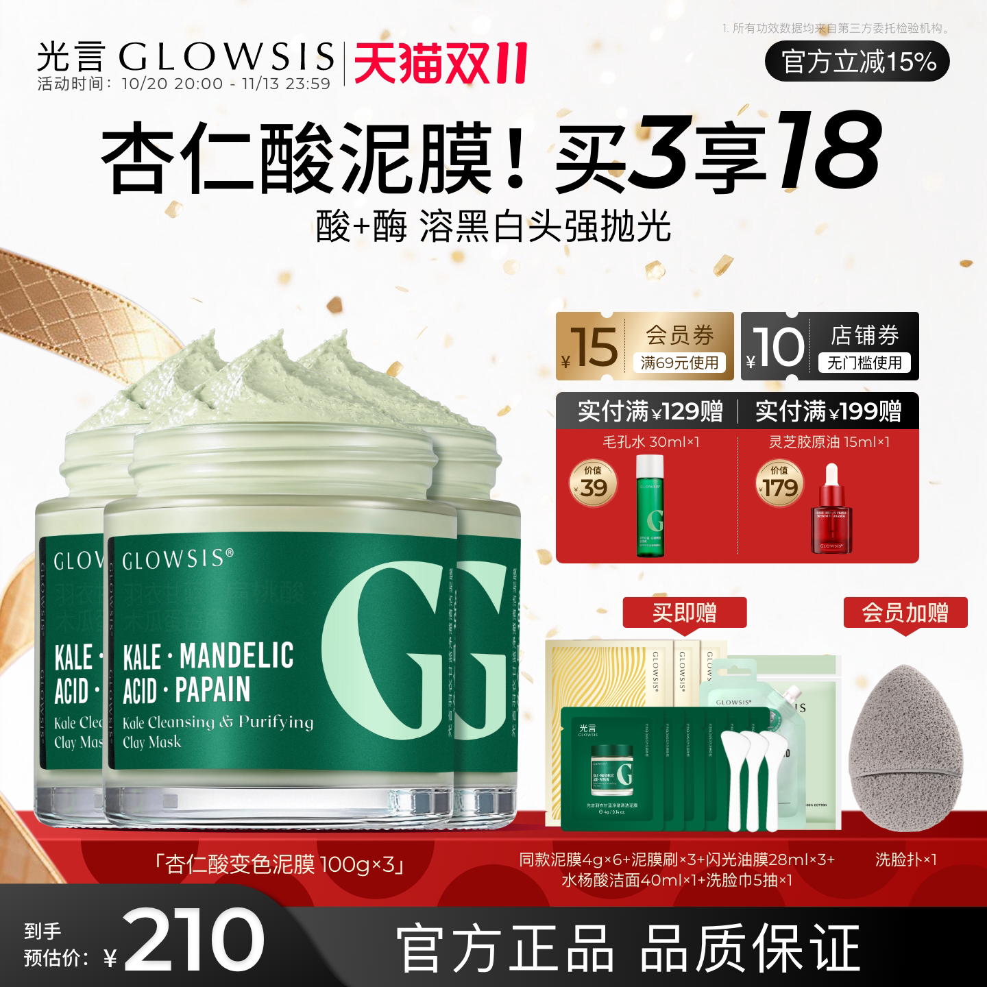 杏仁酸升级光言绿泥清黑头白头去角质控油保湿清洁泥膜面膜涂抹X3
