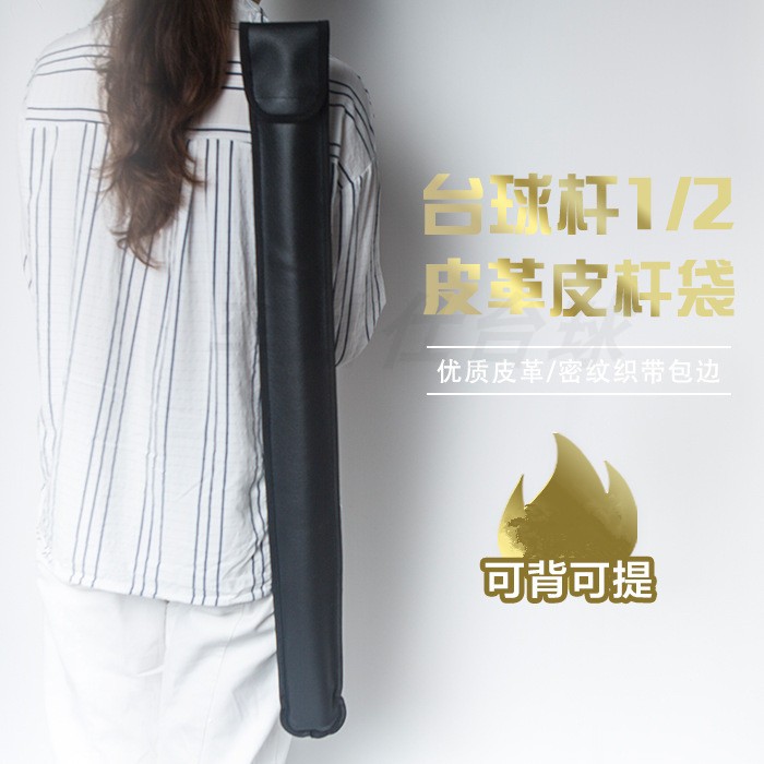 PU皮质台球杆背袋杆盒杆筒