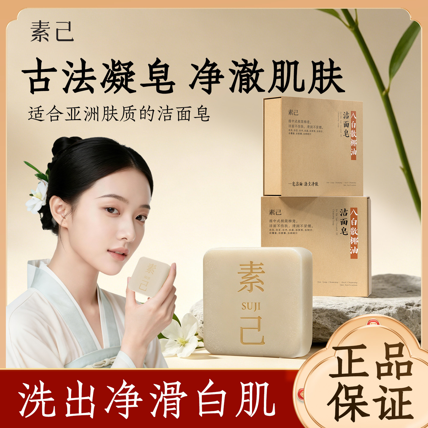 素己植物洗脸皂保湿温和不紧绷