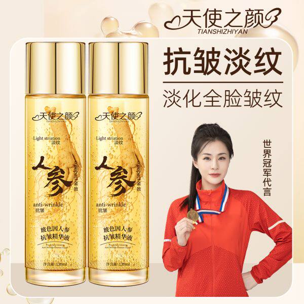 天使之颜玻色因人参抗皱精华液抗皱紧致抗衰老淡化细纹男女旗舰店