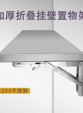304不锈钢可折叠加厚隔板托架壁挂式简约收纳挂墙厨房墙壁置物架