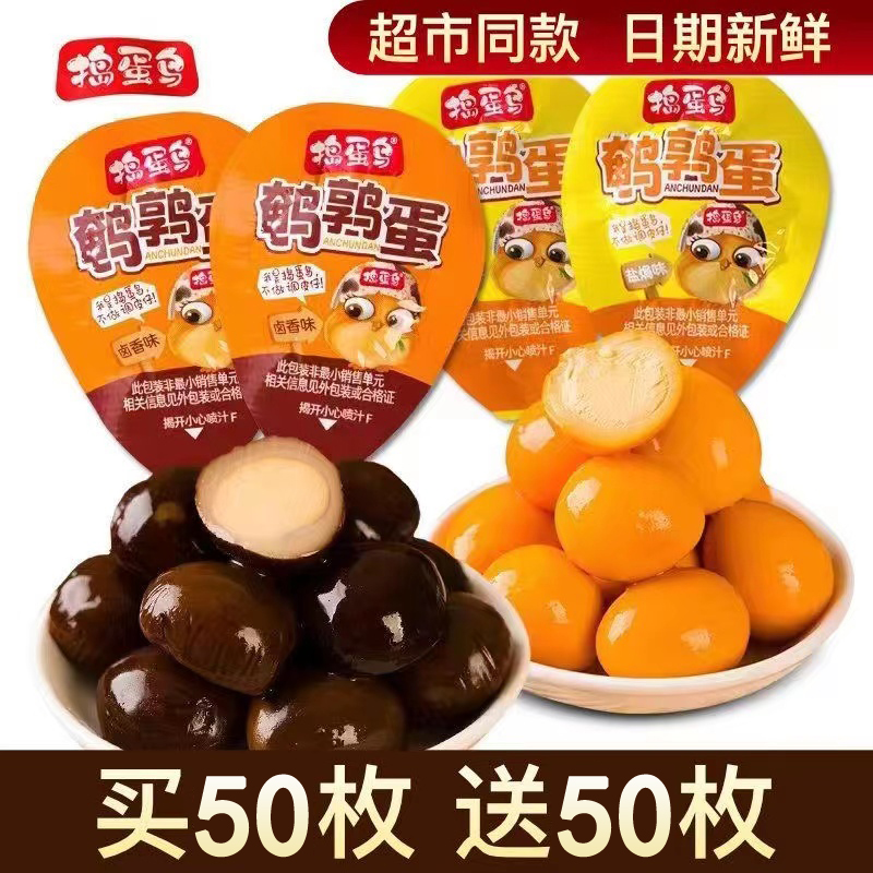 捣蛋鸟无壳鹌鹑蛋即食盐焗味卤蛋熟食独立小包装休闲零食