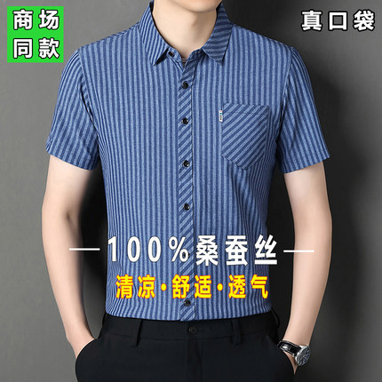 高档100%桑蚕丝男士短袖衬衫夏季薄款商务休闲免烫抗皱条纹衬衣服