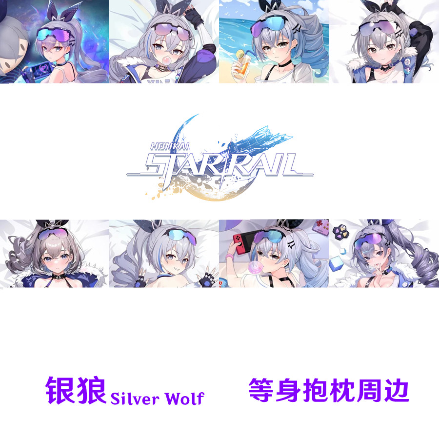 多款 银狼星穹铁道等身抱枕 枕套游戏周边半身枕定制桃皮绒