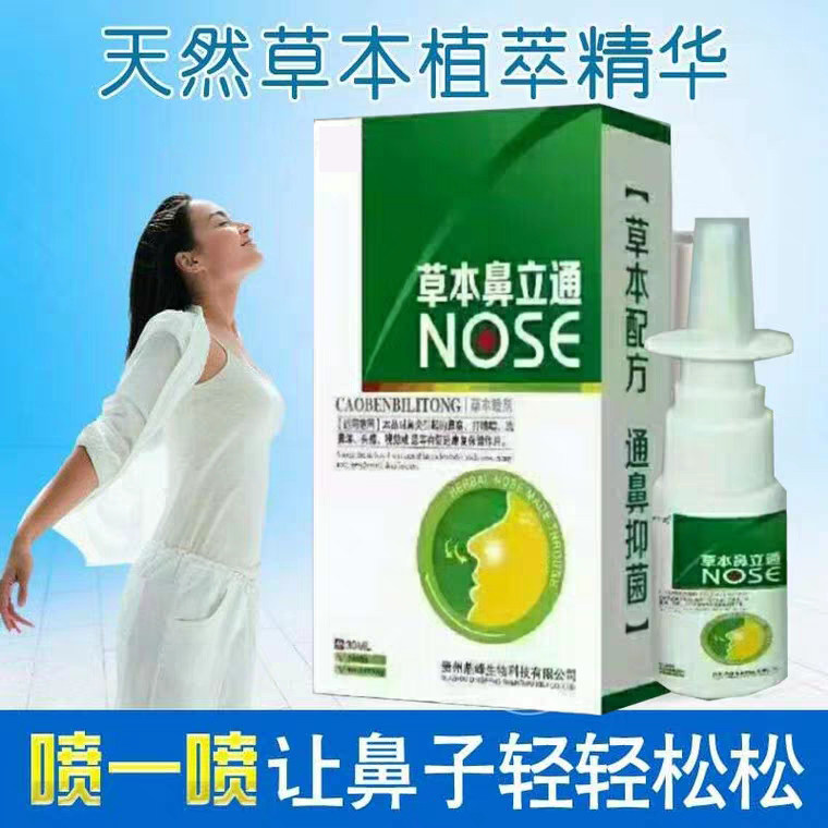 鹅不食草喷剂苍耳子鼻喷剂小孩鼻堵塞通鼻子通气神器打喷嚏肥大,保健用品,皮肤消毒护理（消）,淘宝优惠券,粉丝福利购,淘宝优惠卷