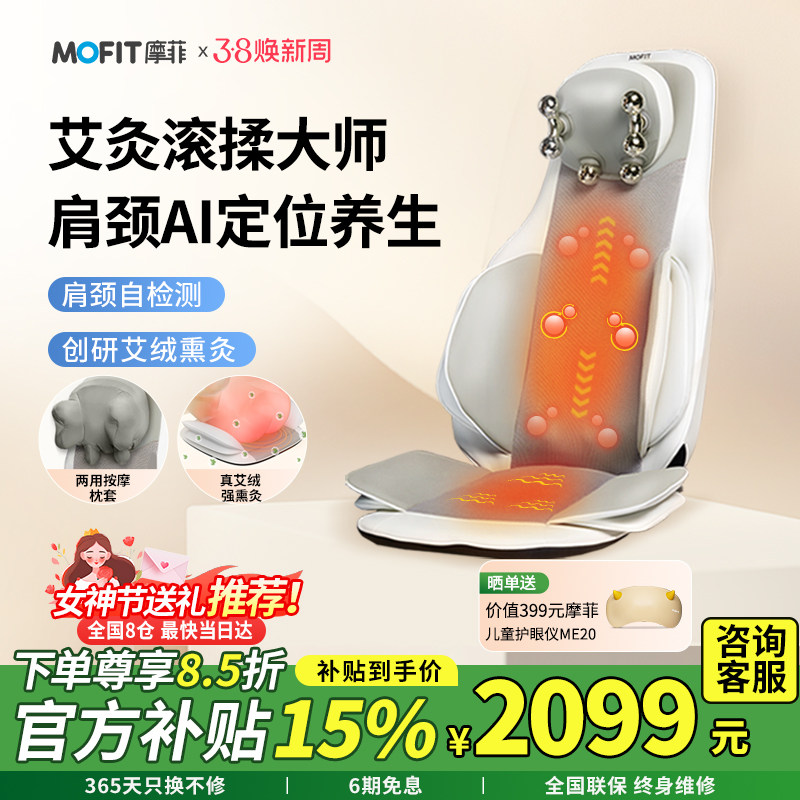 38妇女节礼物摩菲MB50按摩靠垫腰部按摩仪按摩椅靠垫全自动揉捏