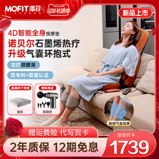 新品 摩菲按摩椅垫家用全身多功能气囊揉捏石墨烯热躺靠垫MB60