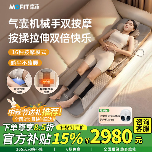 长辈生日礼物摩菲MR70腰背按摩器