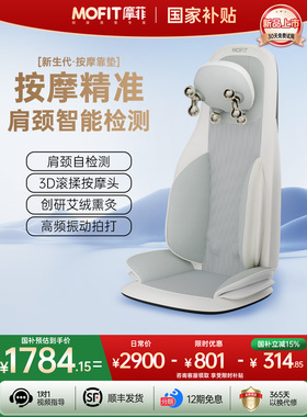 【新品上市】摩菲按摩靠垫全身肩颈腰背臀腿热敷艾灸按摩坐垫MB50