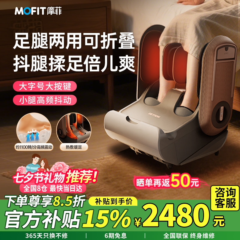 【七夕礼物】mofit摩菲MF40家用按摩足疗机腿部按摩揉捏足底按摩