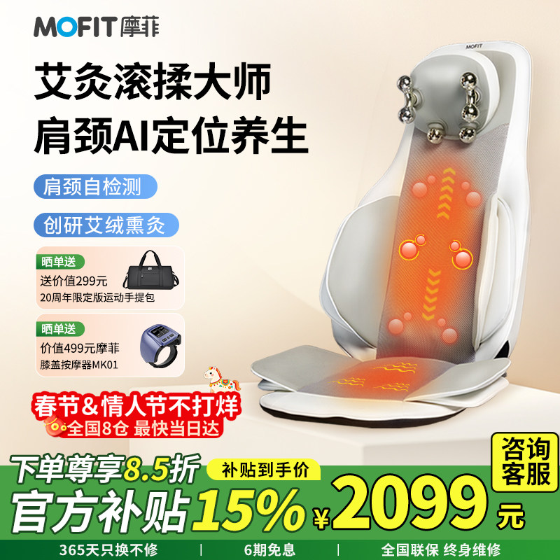 新年礼物摩菲按摩靠垫腰部按摩仪按摩椅靠垫全自动揉捏全身按摩器