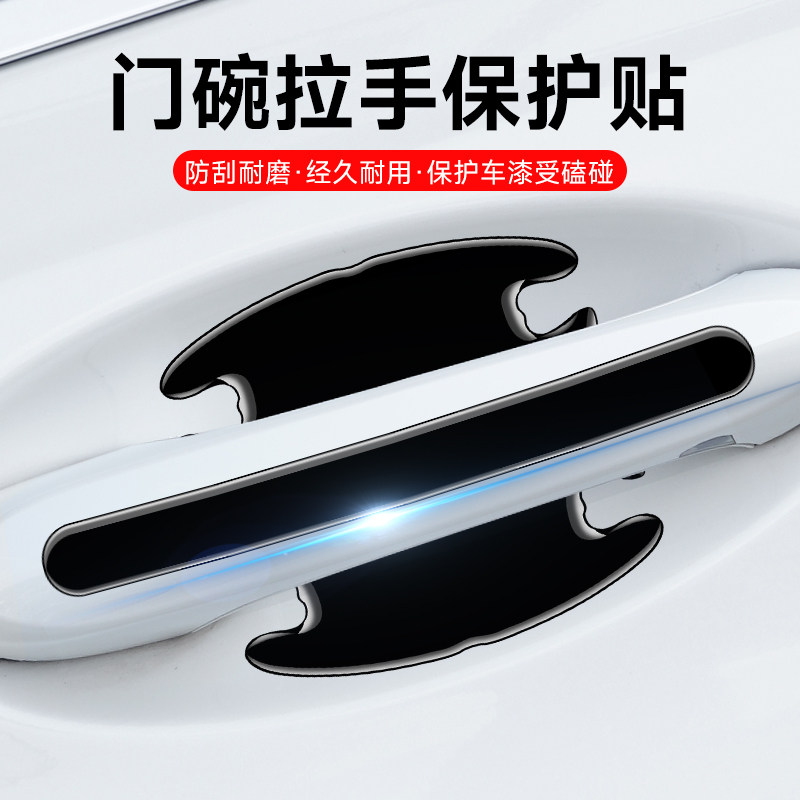 车门把手防刮贴汽车门碗防护贴拉手保护划痕贴通用漆面保护膜装饰