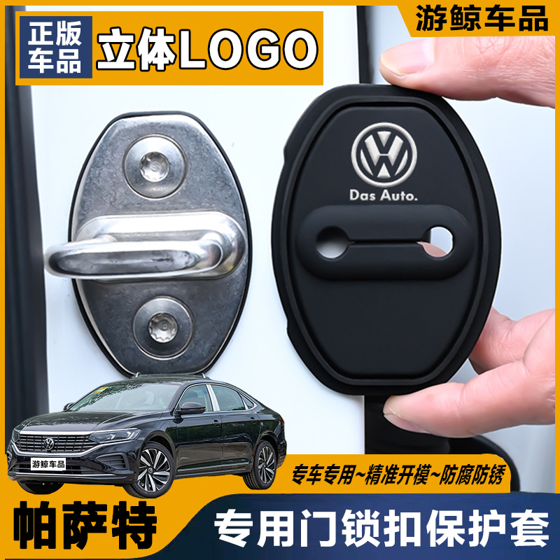 大众帕萨特专用汽车门锁盖车门减震缓冲保护垫门锁扣保护套硅胶